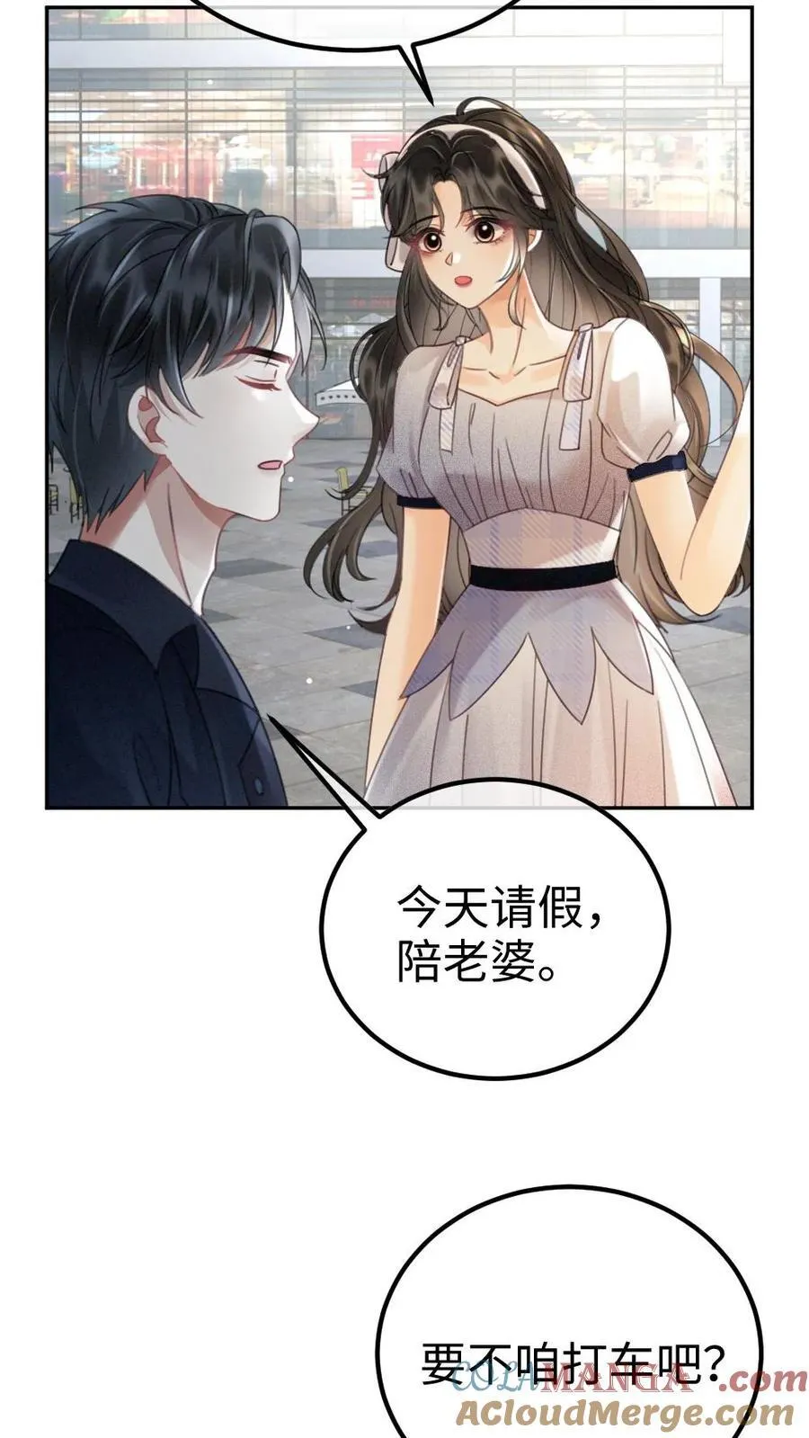 第238话 妻管严二人组 第23页