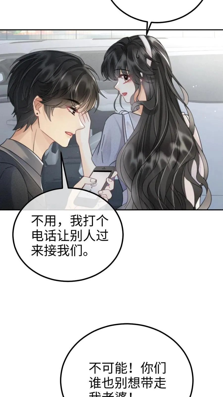 第238话 妻管严二人组 第24页