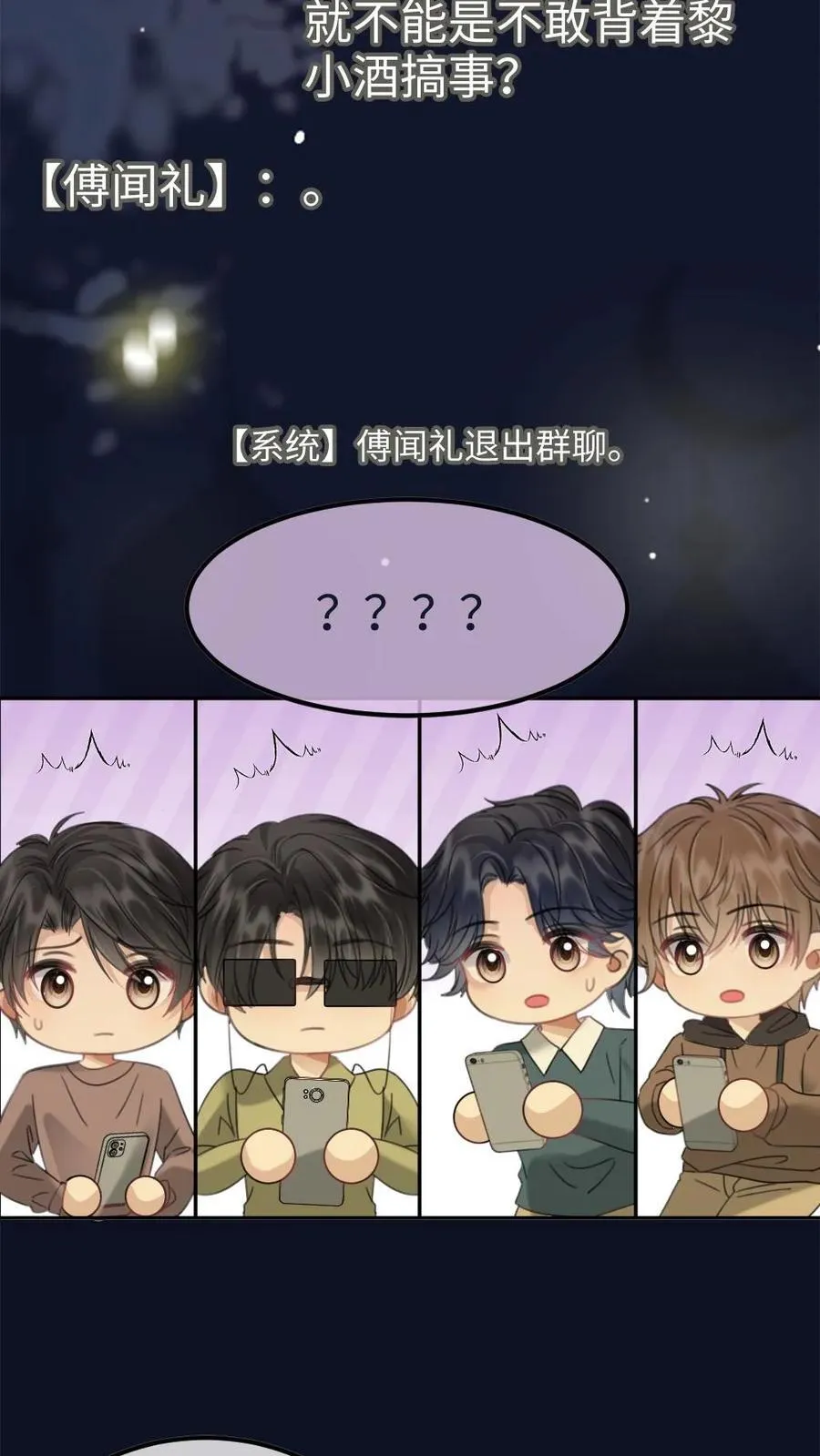 第238话 妻管严二人组 第28页