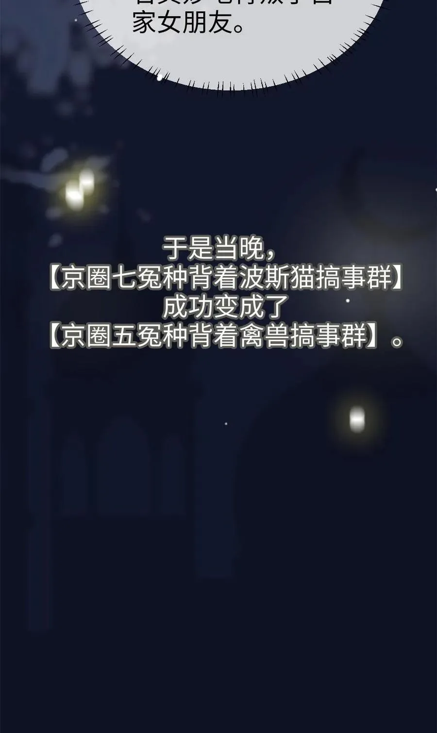 第238话 妻管严二人组 第30页