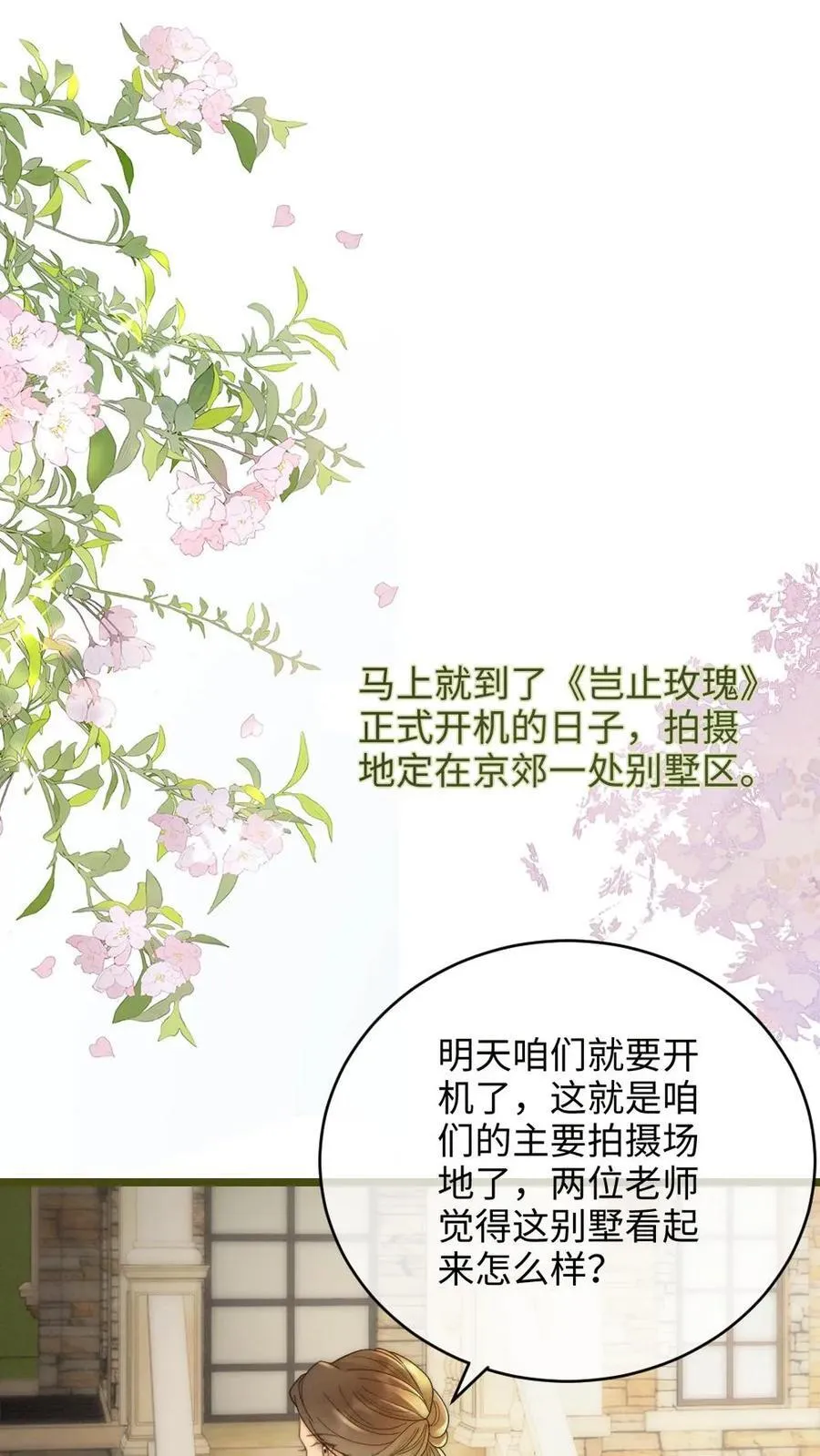 第239话 绿茶阴阳 第2页