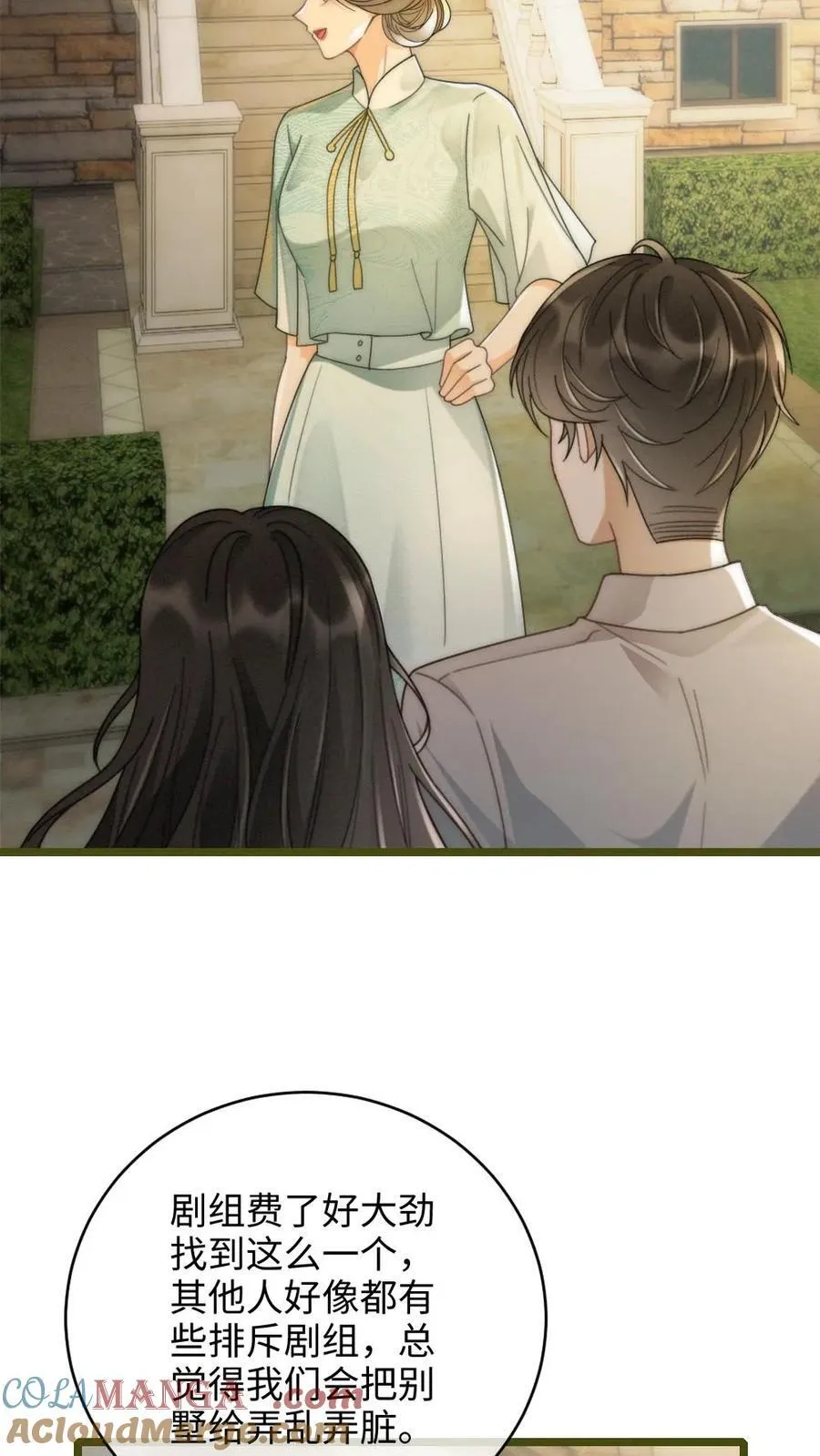 第239话 绿茶阴阳 第3页