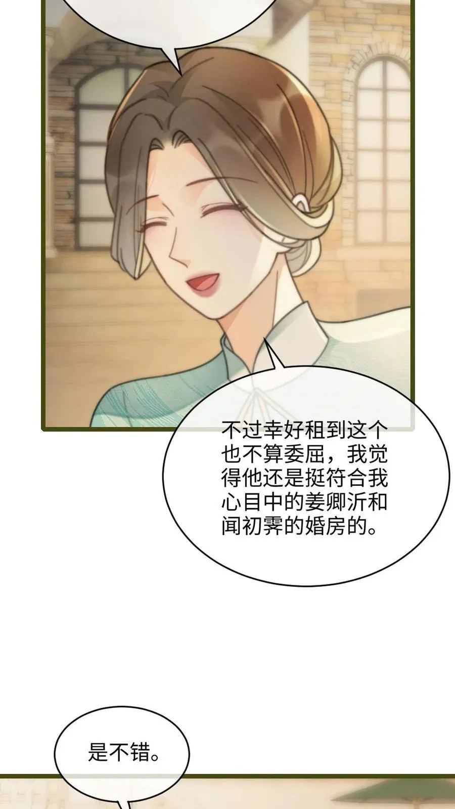 第239话 绿茶阴阳 第4页