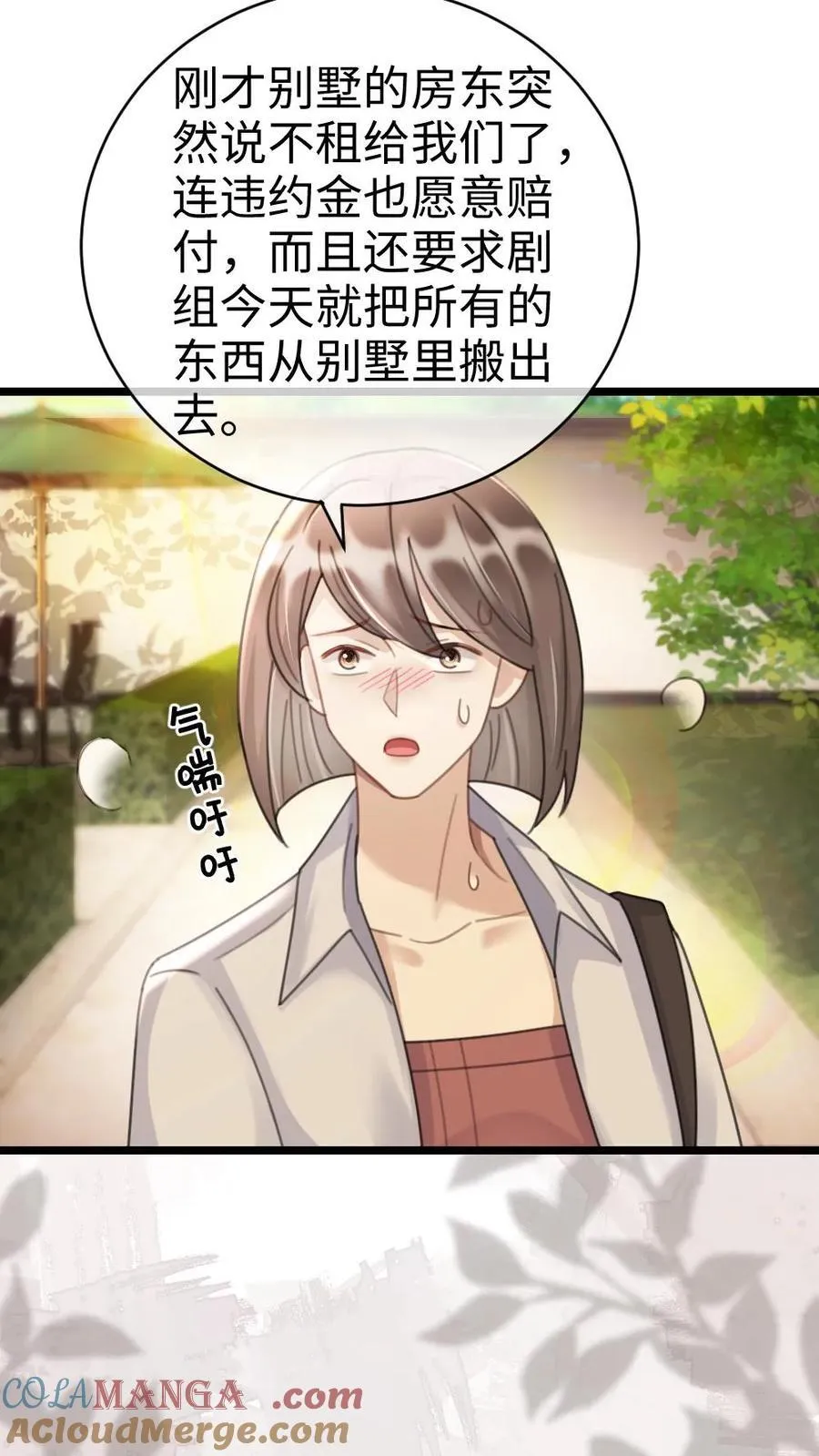 第239话 绿茶阴阳 第7页