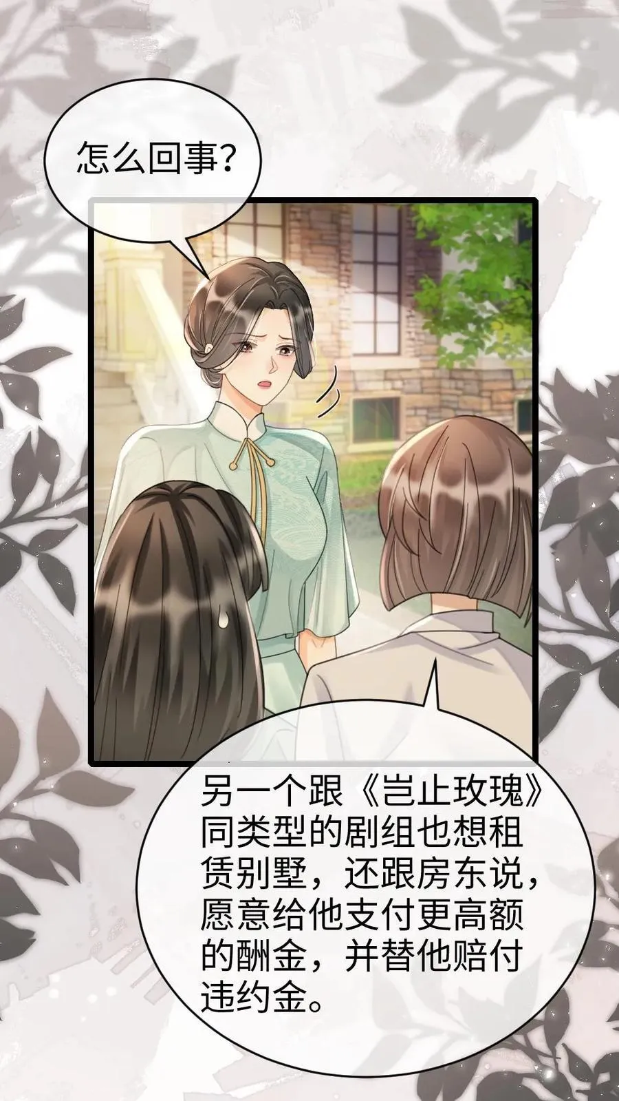 第239话 绿茶阴阳 第8页
