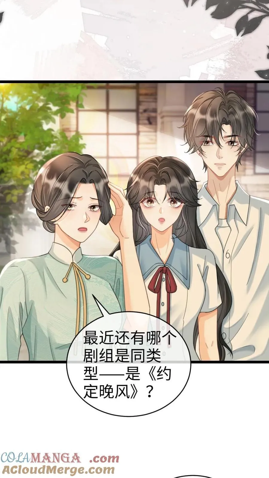第239话 绿茶阴阳 第9页