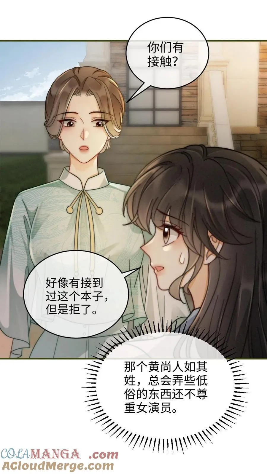 第239话 绿茶阴阳 第11页