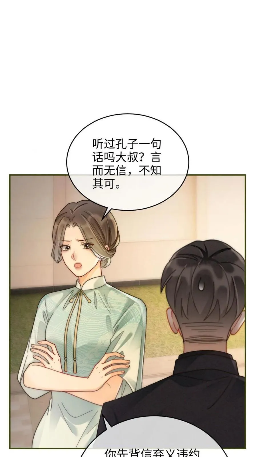 第239话 绿茶阴阳 第14页