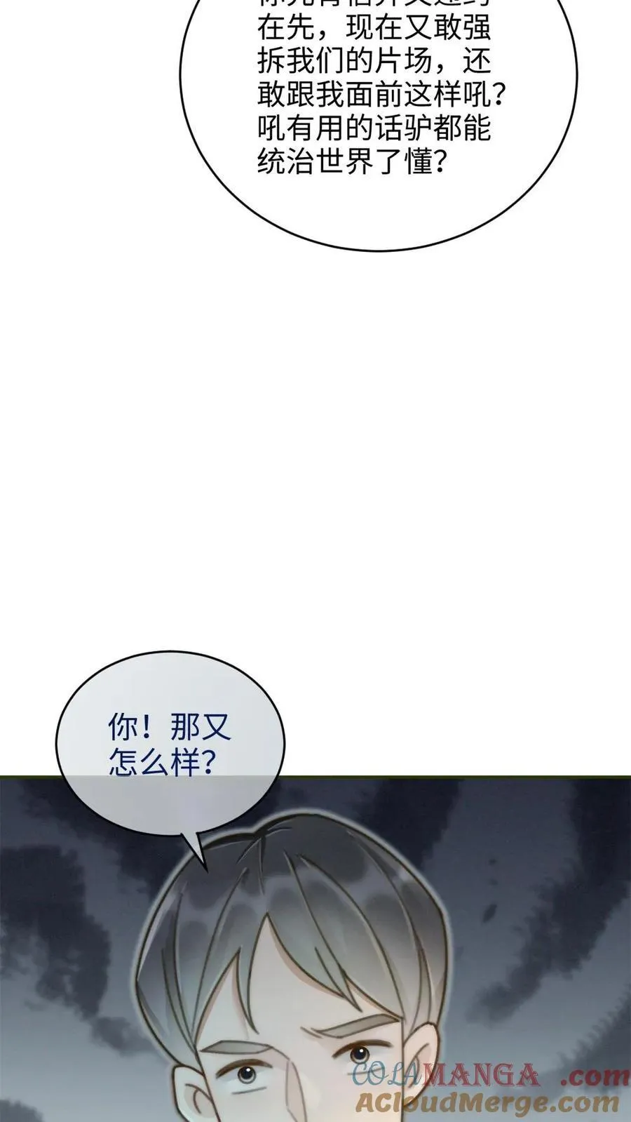 第239话 绿茶阴阳 第15页