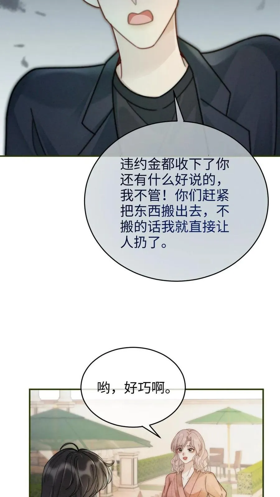 第239话 绿茶阴阳 第16页
