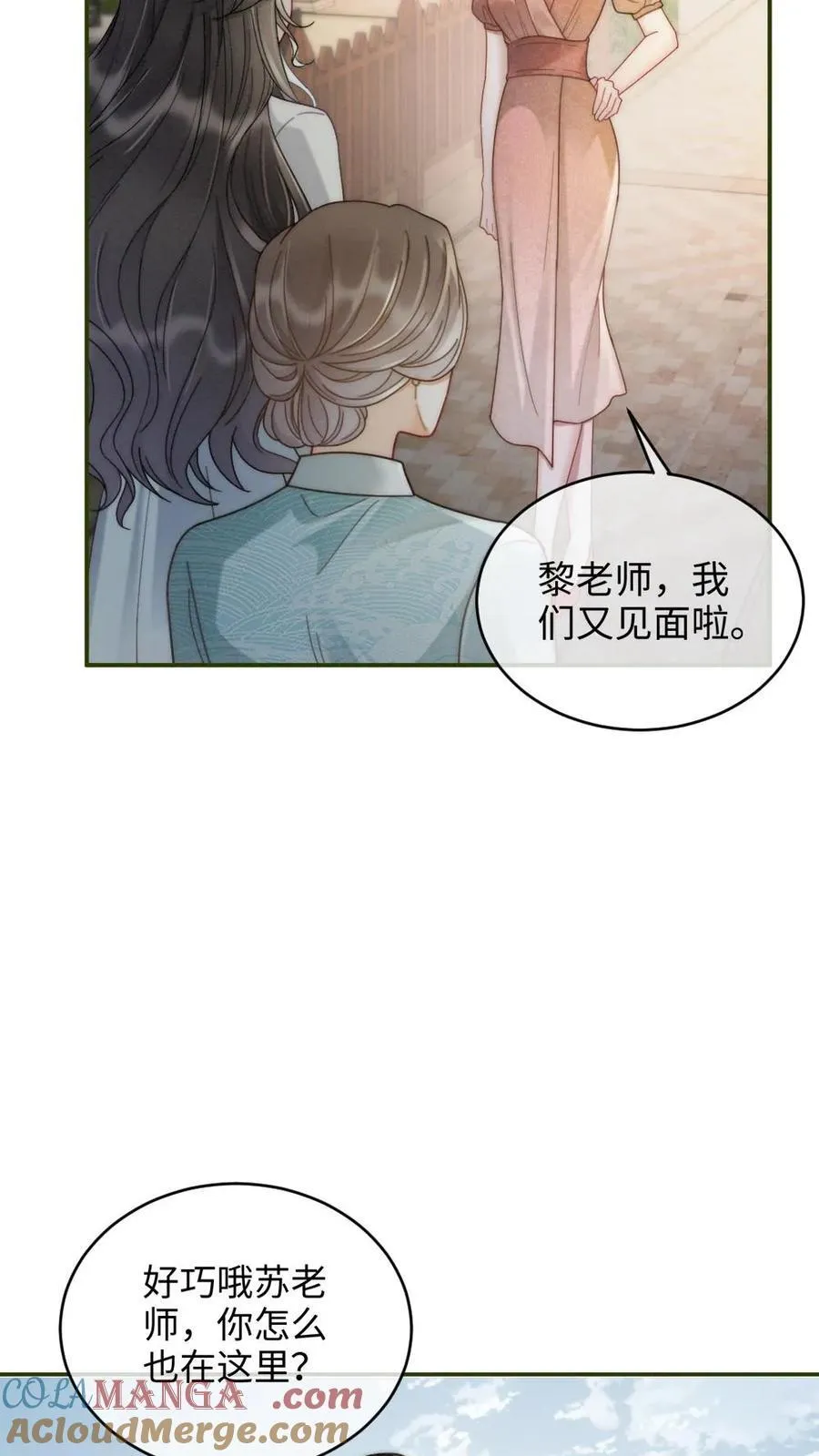 第239话 绿茶阴阳 第17页