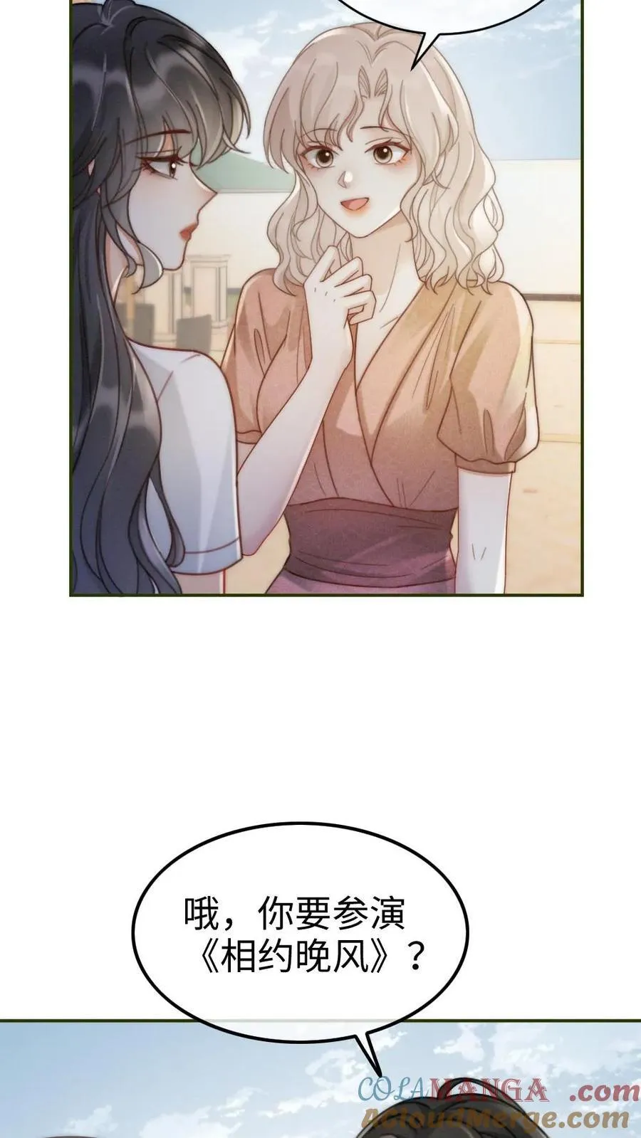 第239话 绿茶阴阳 第19页