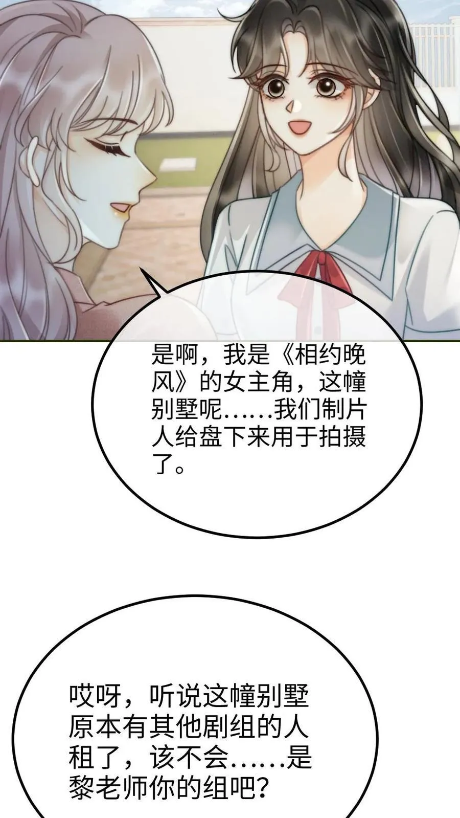 第239话 绿茶阴阳 第20页