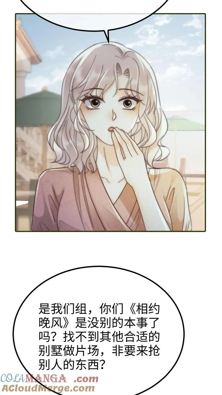 第239话 绿茶阴阳 第21页