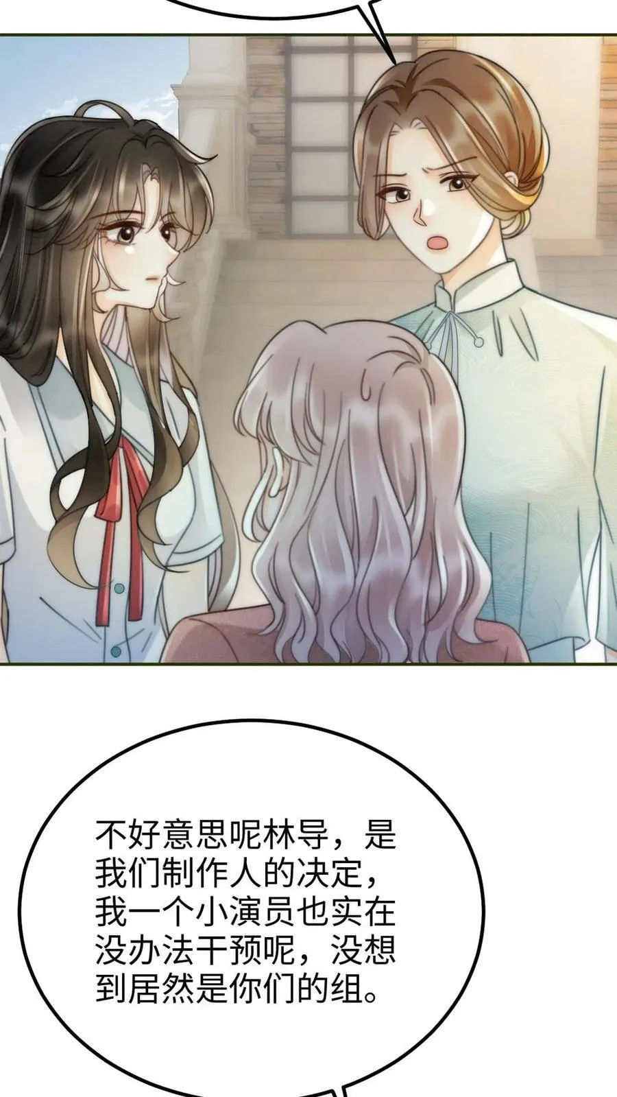 第239话 绿茶阴阳 第22页