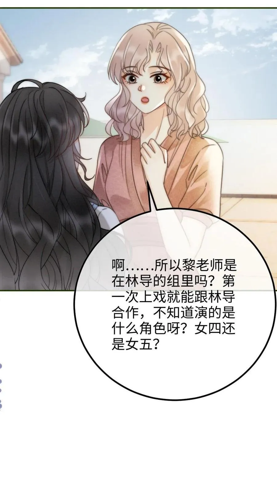 第239话 绿茶阴阳 第24页