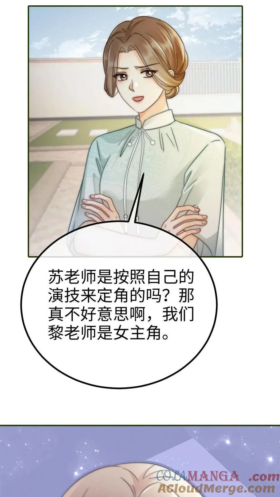 第239话 绿茶阴阳 第25页