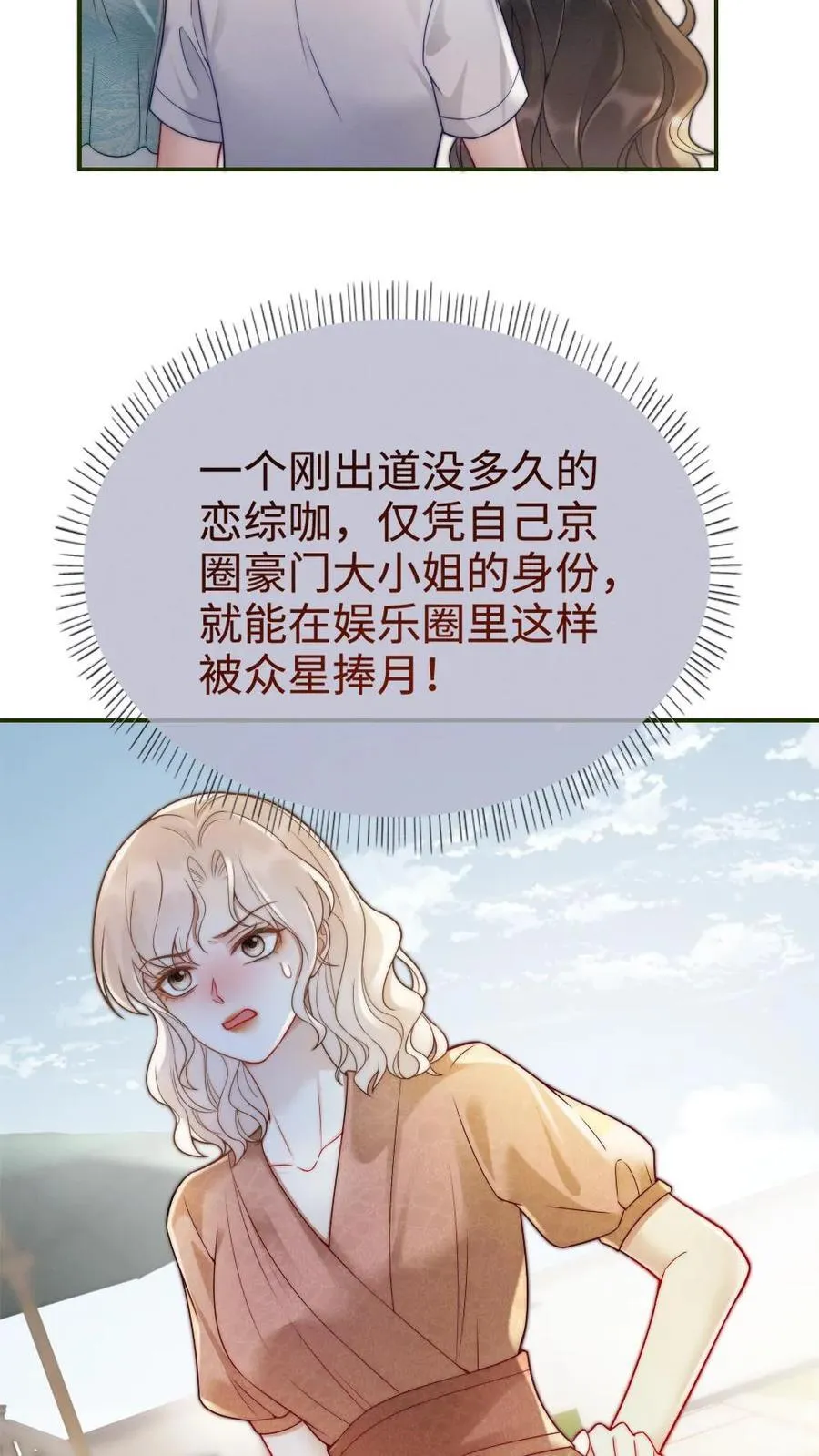 第240话 黎家豪气主宅 第4页