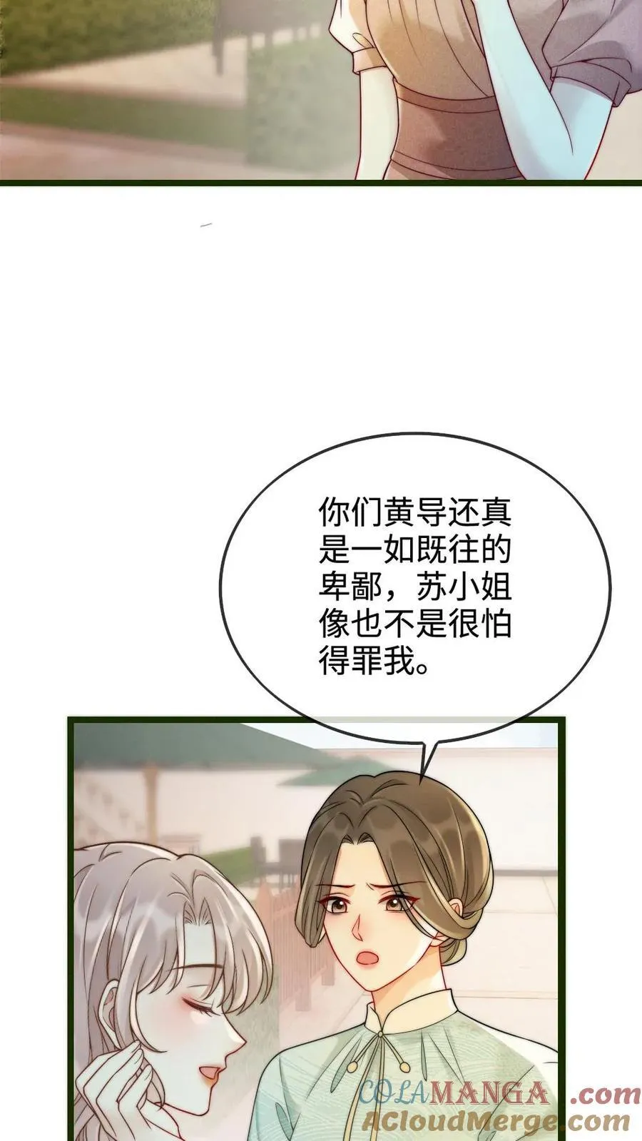 第240话 黎家豪气主宅 第7页