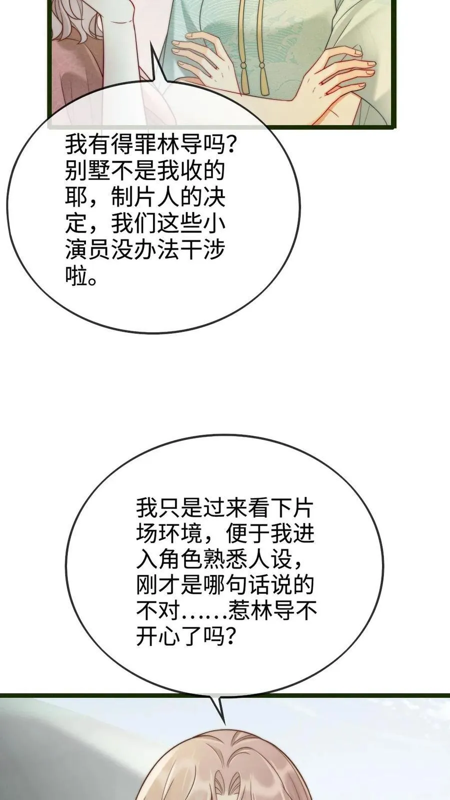 第240话 黎家豪气主宅 第8页