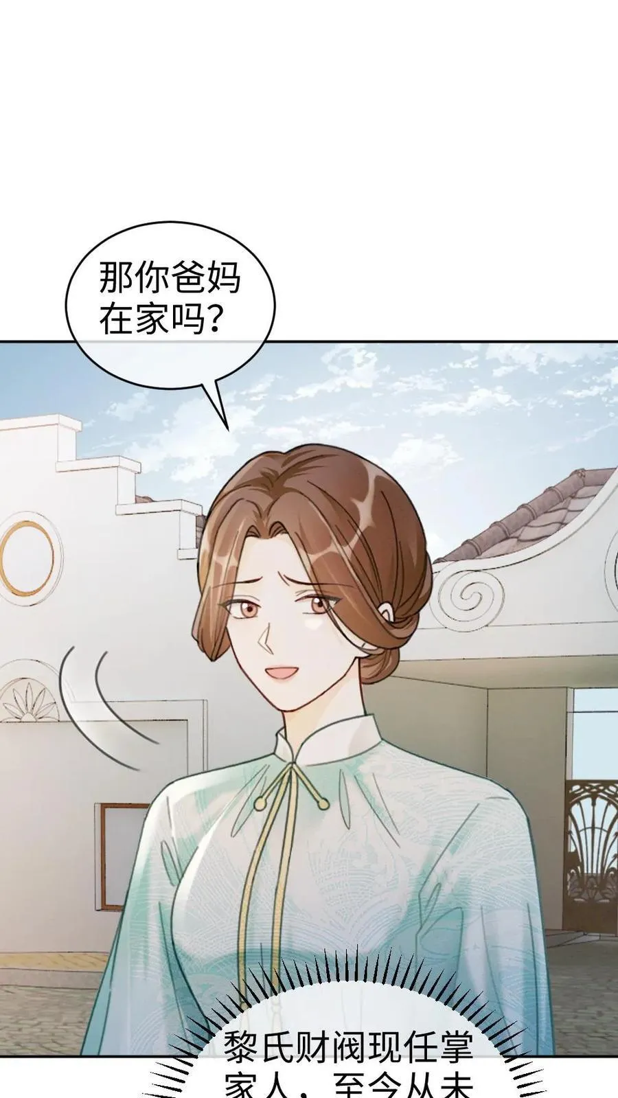 第241话 黎影帝是你爸？！ 第2页