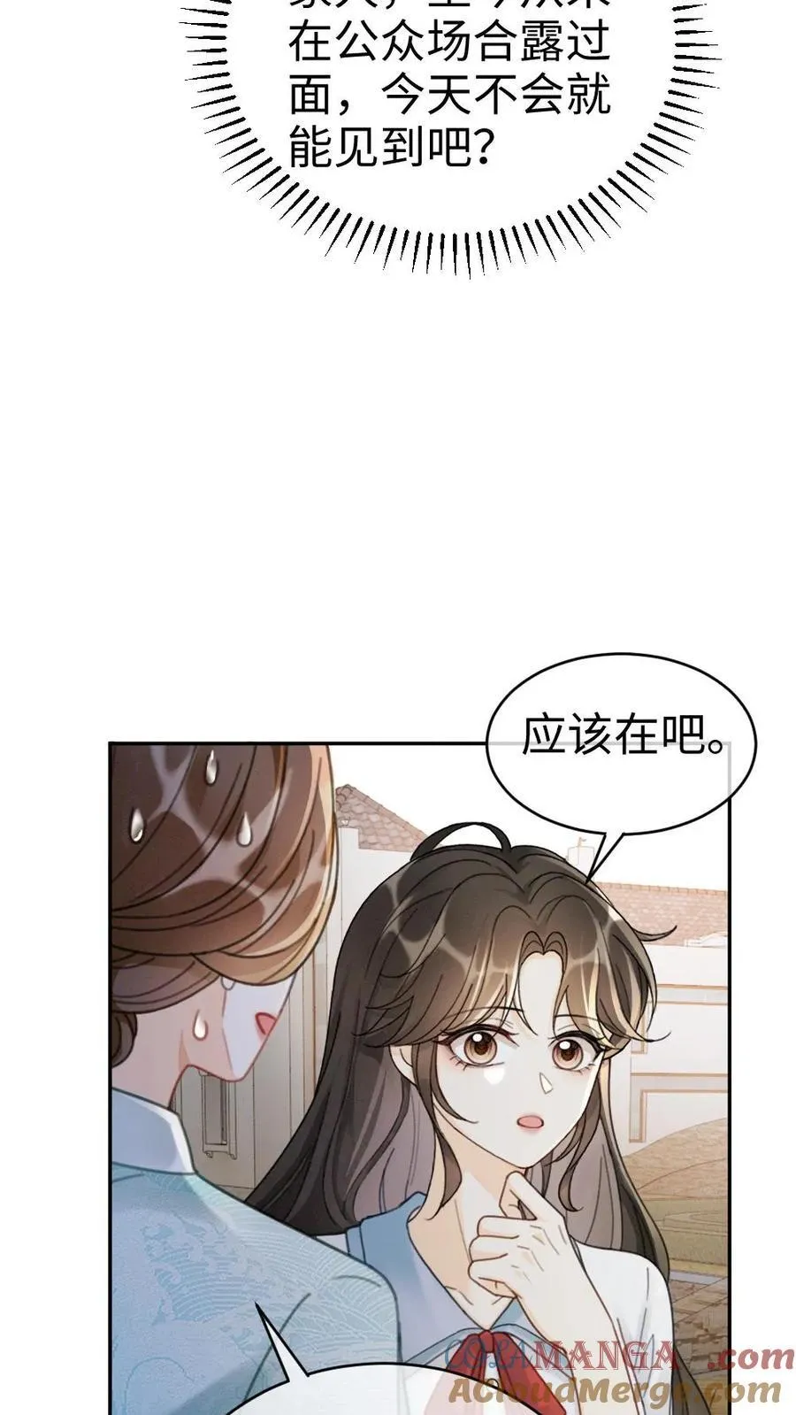 第241话 黎影帝是你爸？！ 第3页
