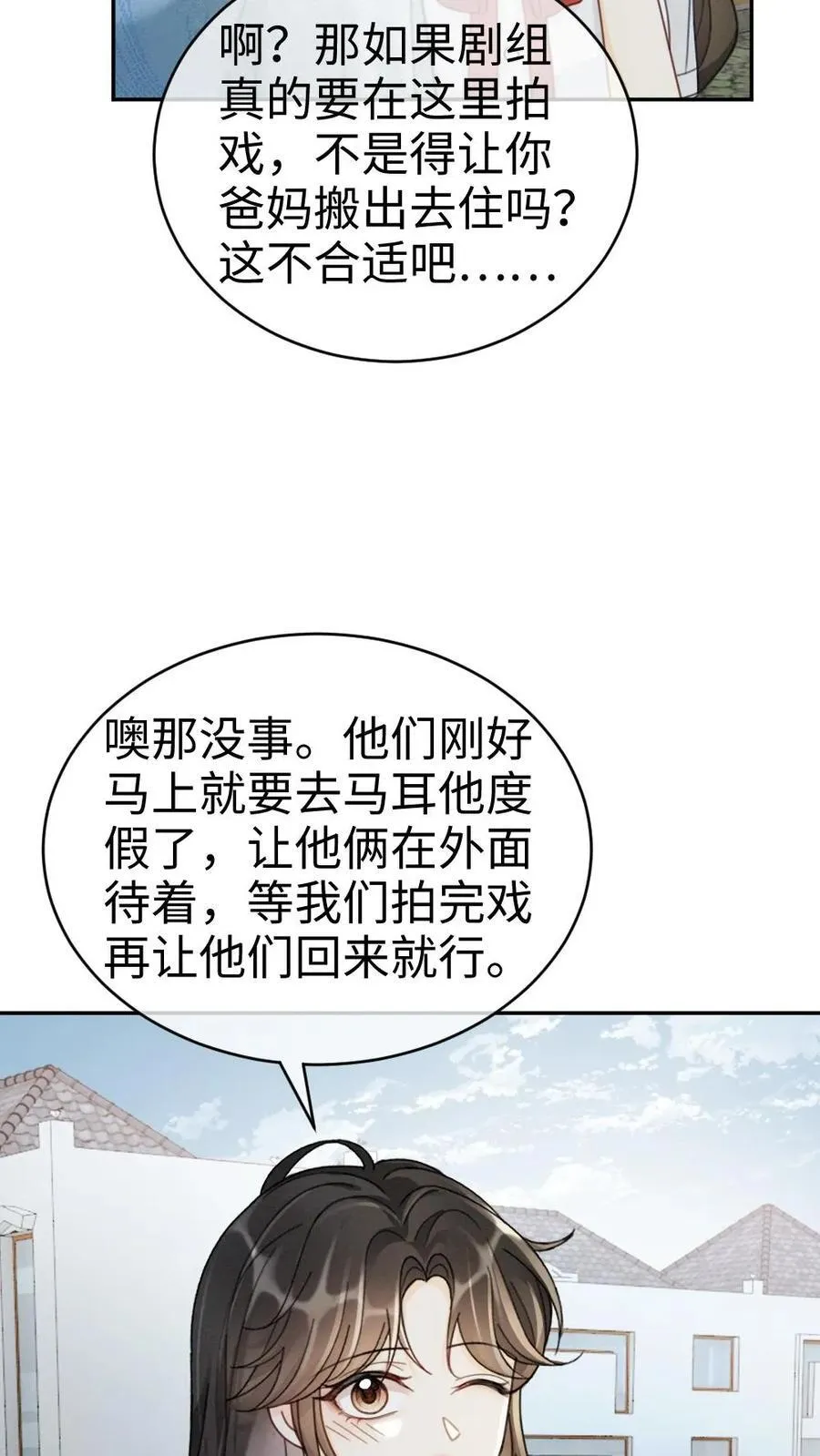 第241话 黎影帝是你爸？！ 第4页