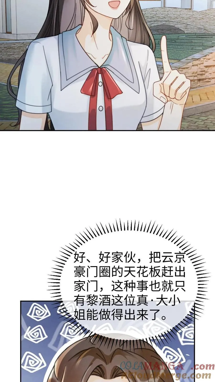 第241话 黎影帝是你爸？！ 第5页