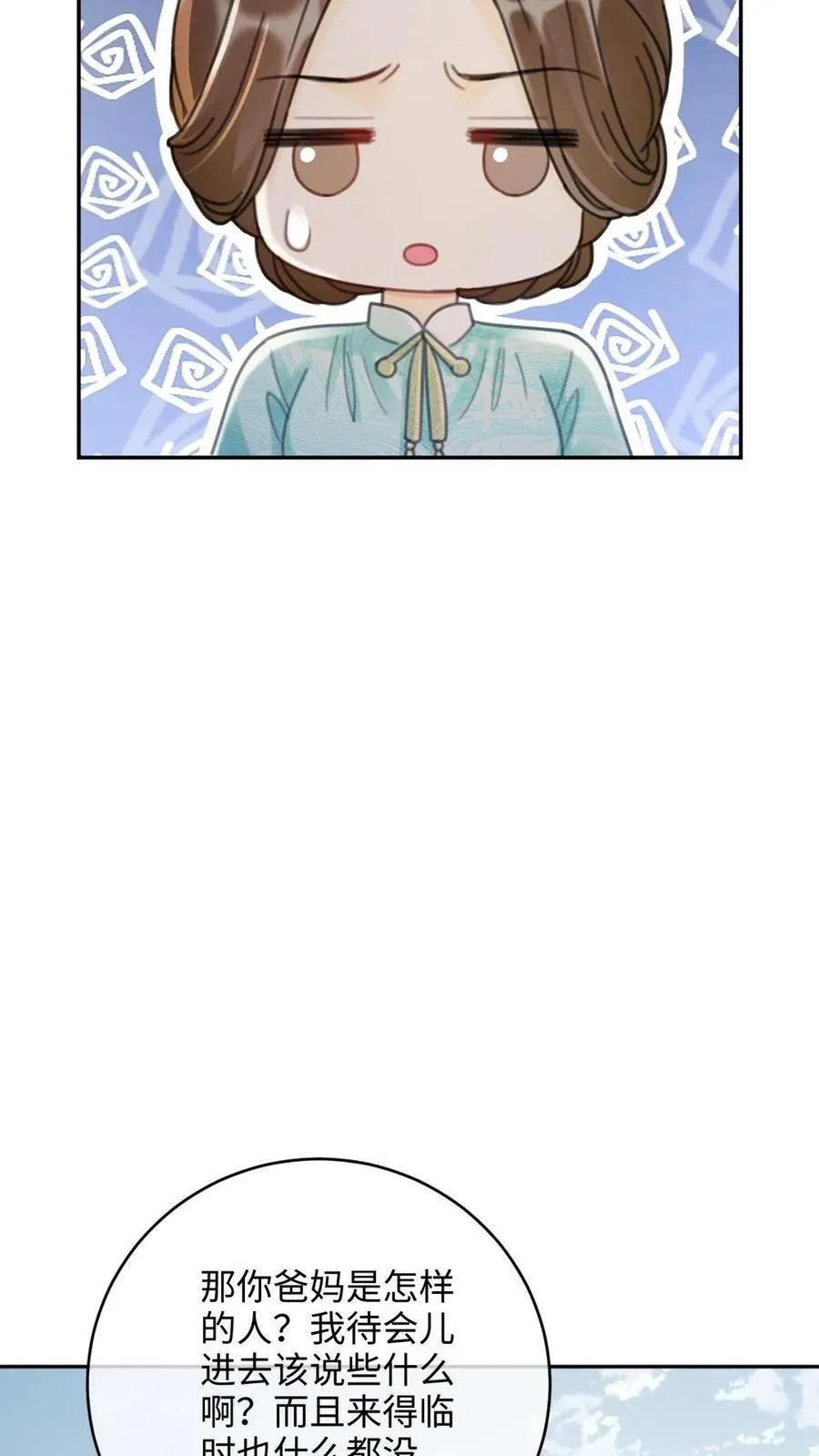 第241话 黎影帝是你爸？！ 第6页