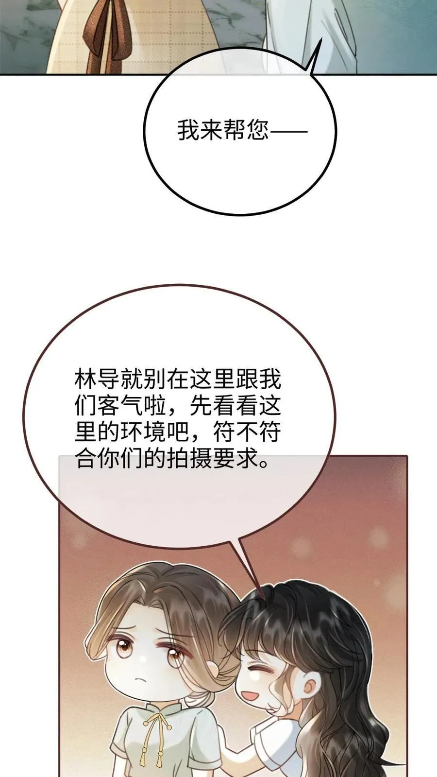 第241话 黎影帝是你爸？！ 第16页