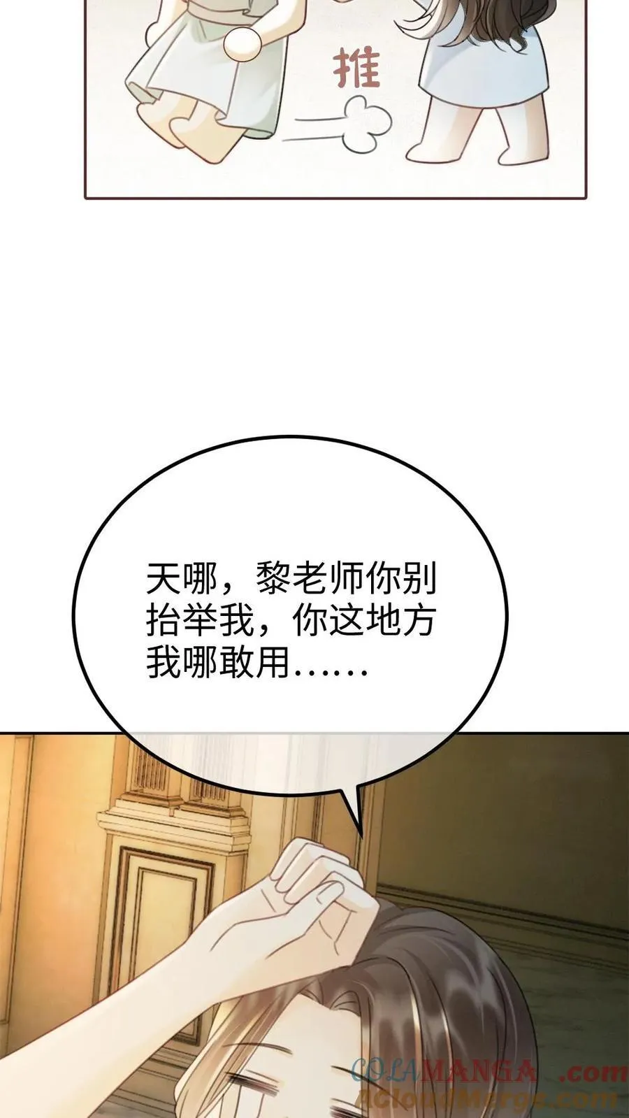 第241话 黎影帝是你爸？！ 第17页