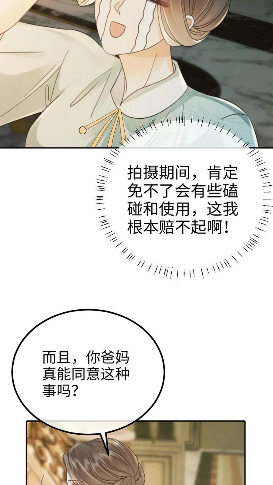 第241话 黎影帝是你爸？！ 第18页