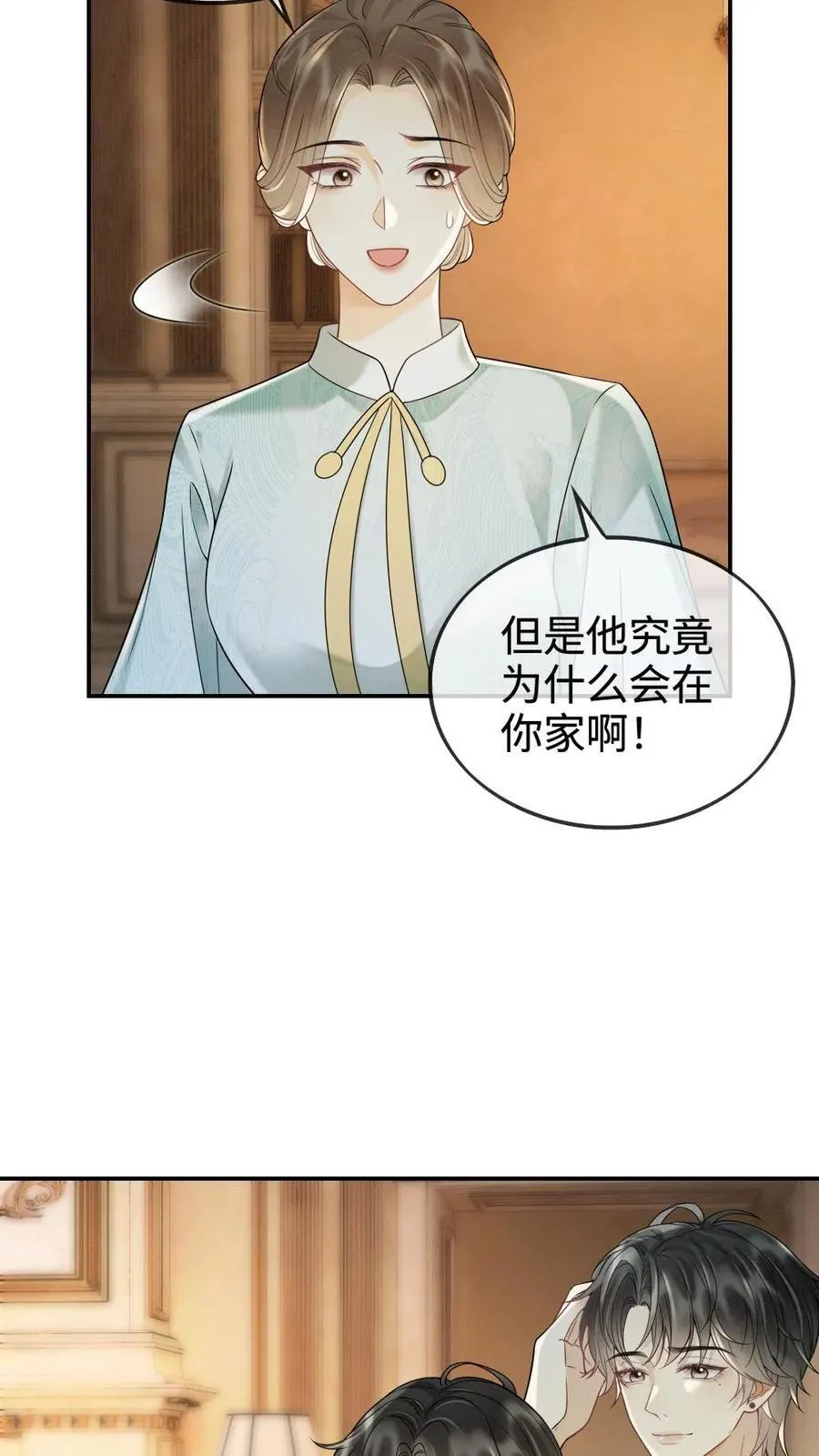 第241话 黎影帝是你爸？！ 第26页