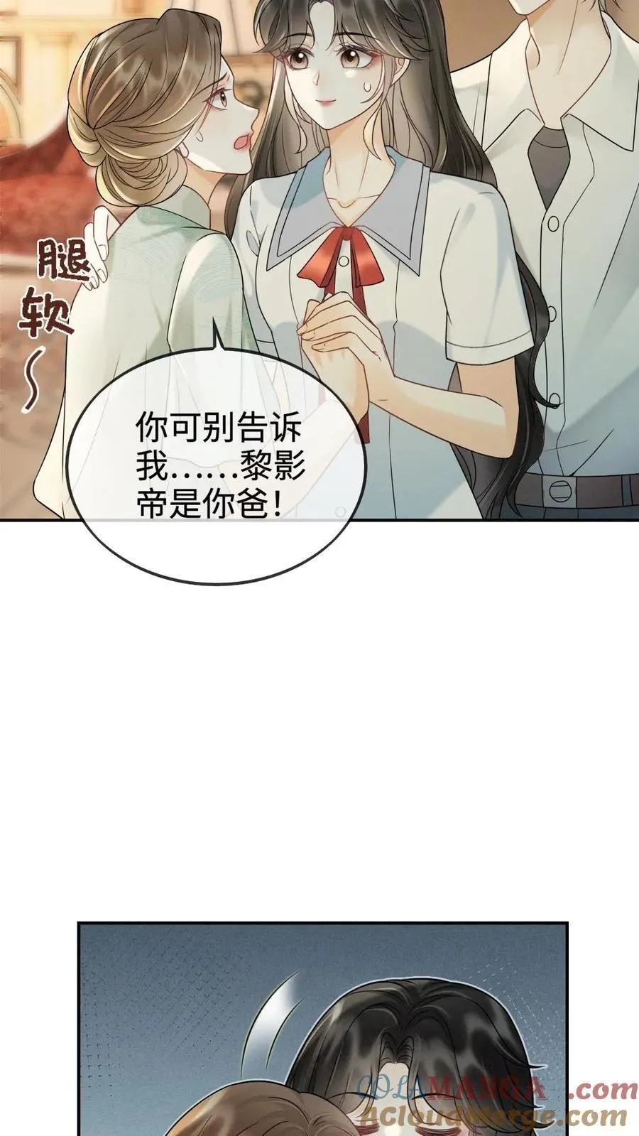 第241话 黎影帝是你爸？！ 第27页