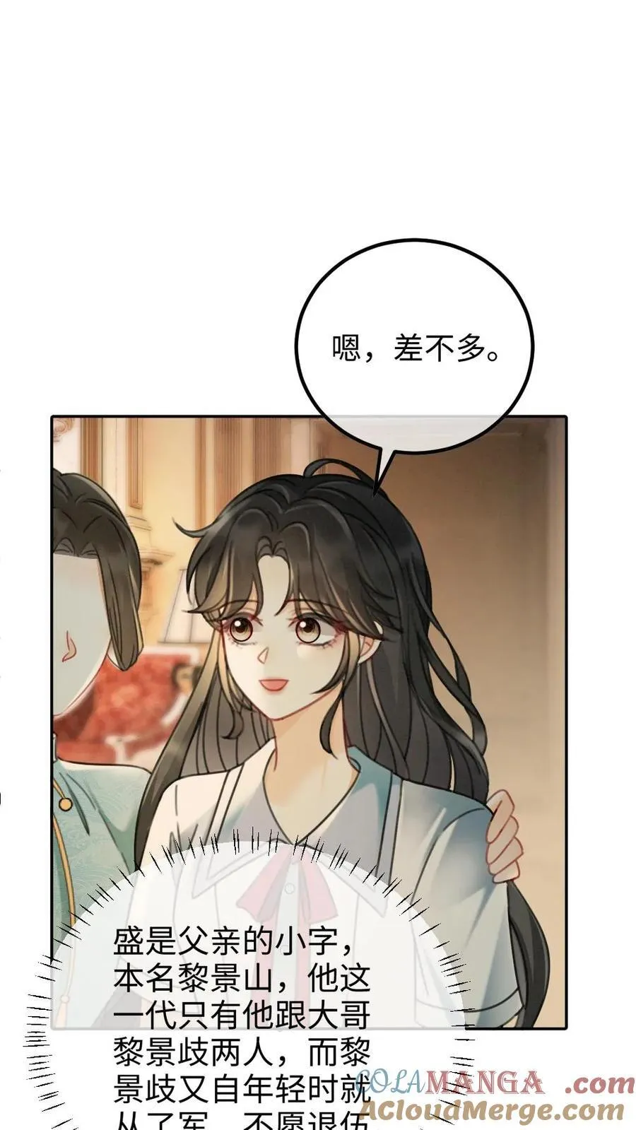 第242话 要在爸妈的卧室拍 第3页