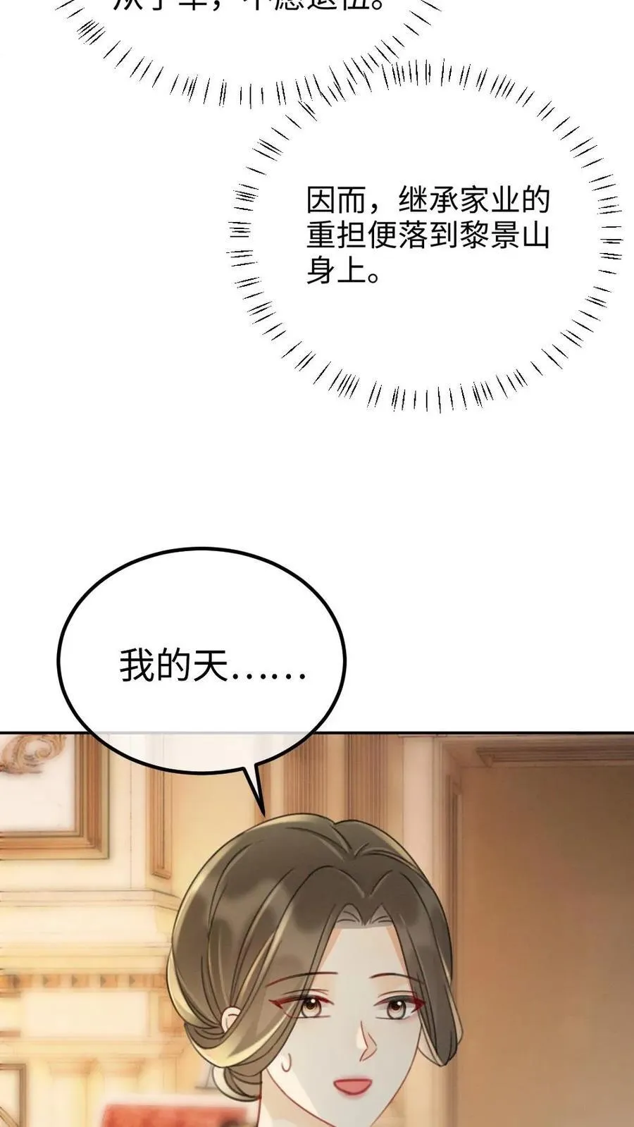 第242话 要在爸妈的卧室拍 第4页