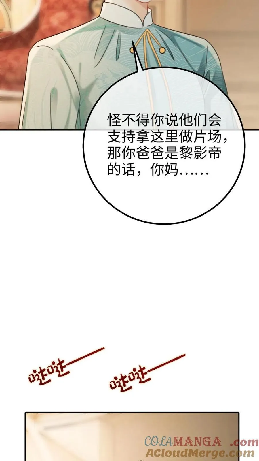 第242话 要在爸妈的卧室拍 第5页