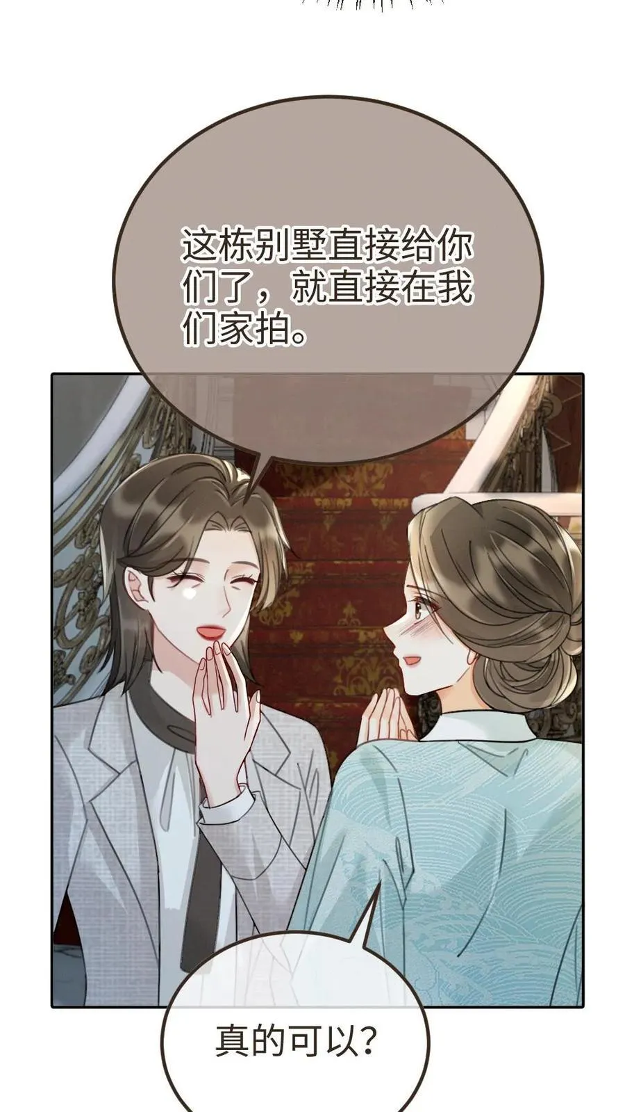第242话 要在爸妈的卧室拍 第10页