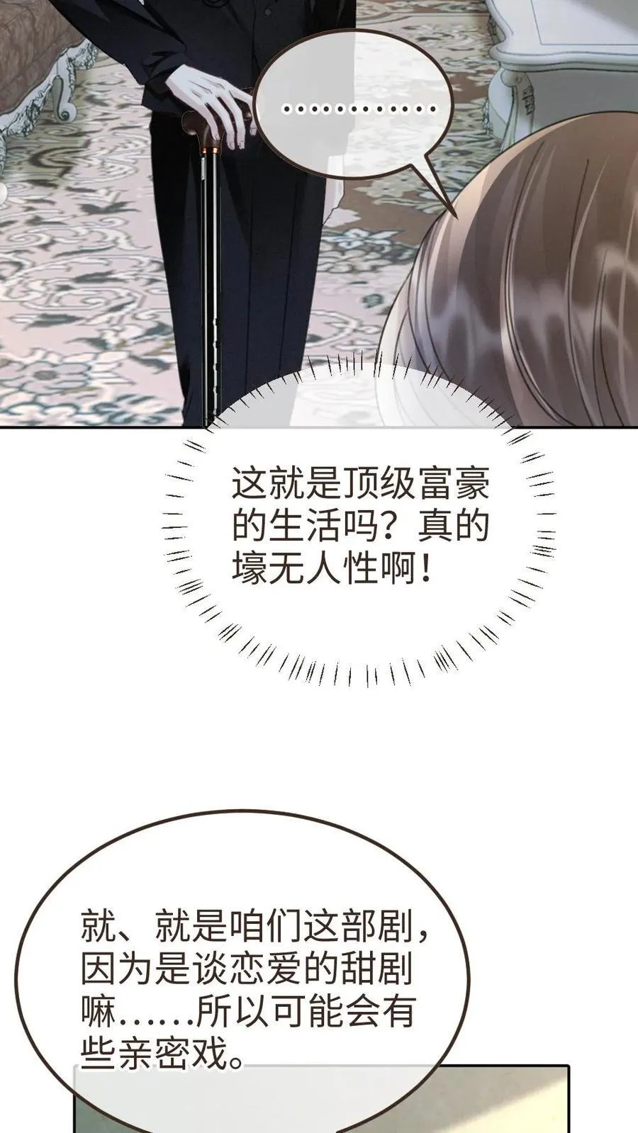 第242话 要在爸妈的卧室拍 第12页