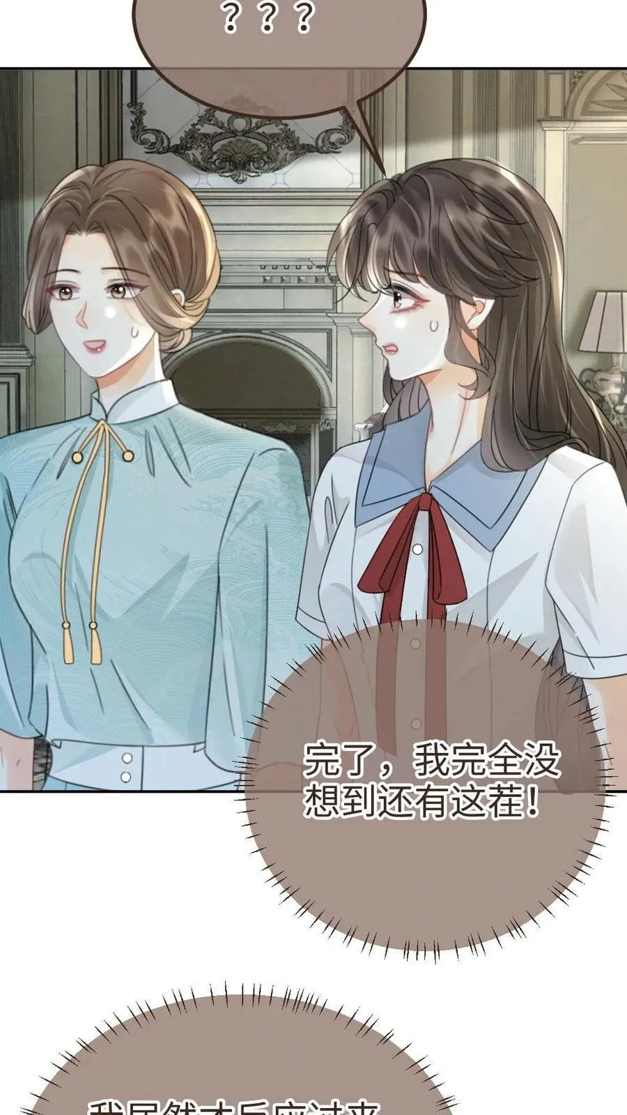 第242话 要在爸妈的卧室拍 第14页