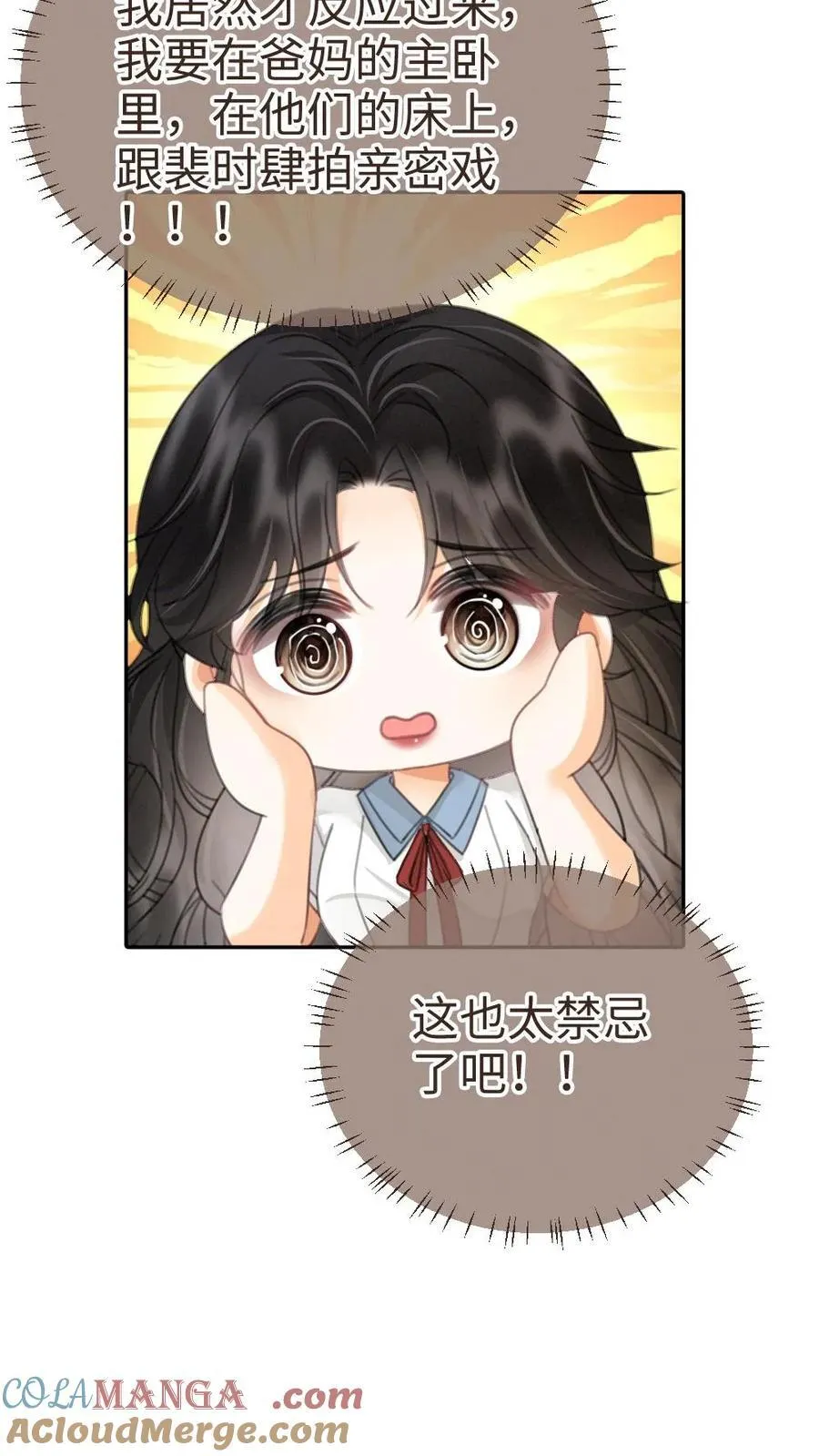 第242话 要在爸妈的卧室拍 第15页