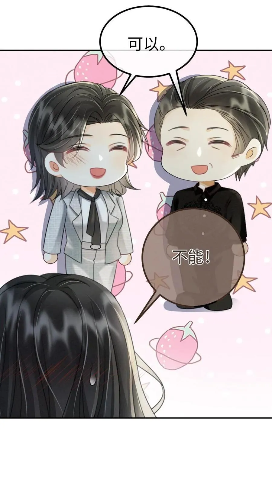 第242话 要在爸妈的卧室拍 第16页