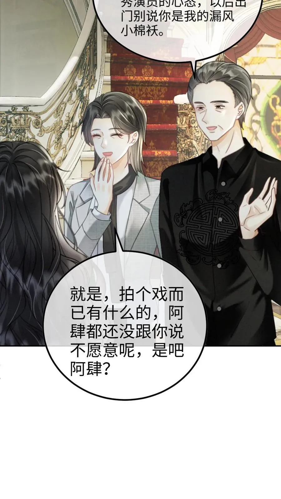 第242话 要在爸妈的卧室拍 第18页