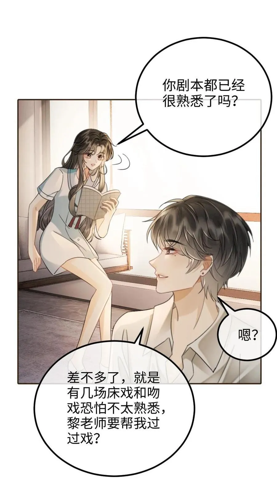 第242话 要在爸妈的卧室拍 第22页