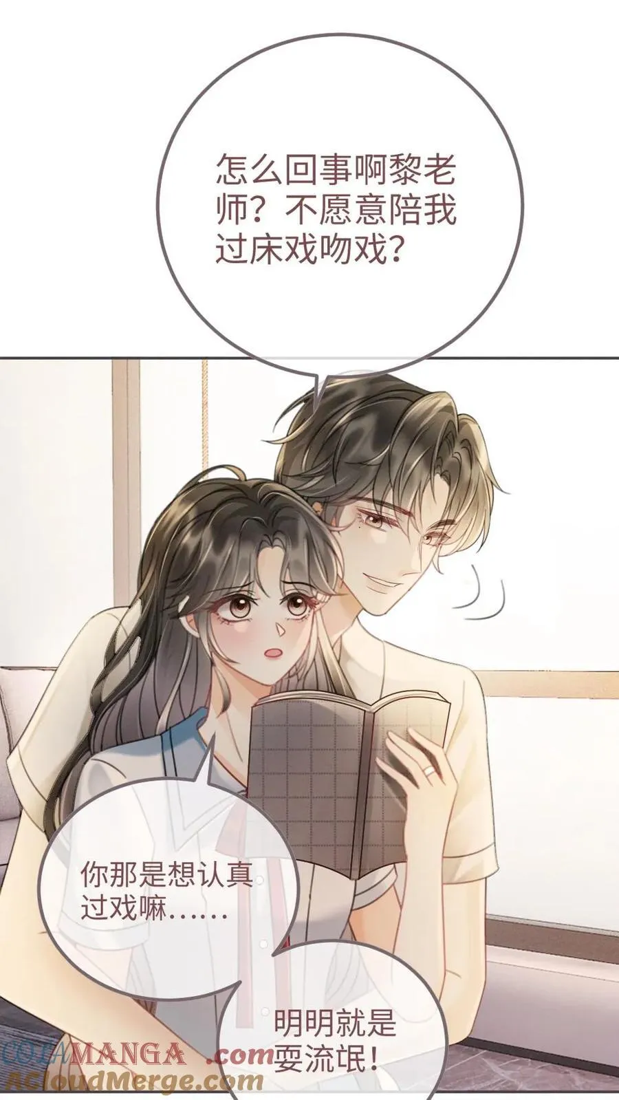 第242话 要在爸妈的卧室拍 第25页