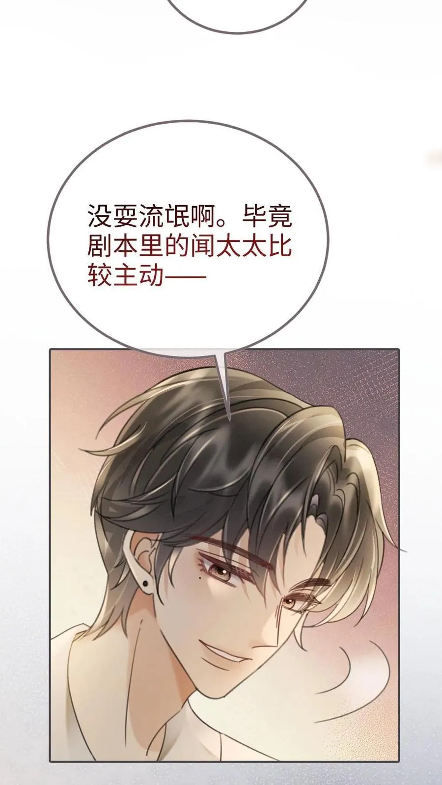 第242话 要在爸妈的卧室拍 第26页