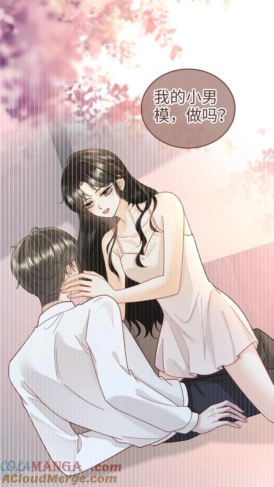 第243话 氛围拉丝 第3页