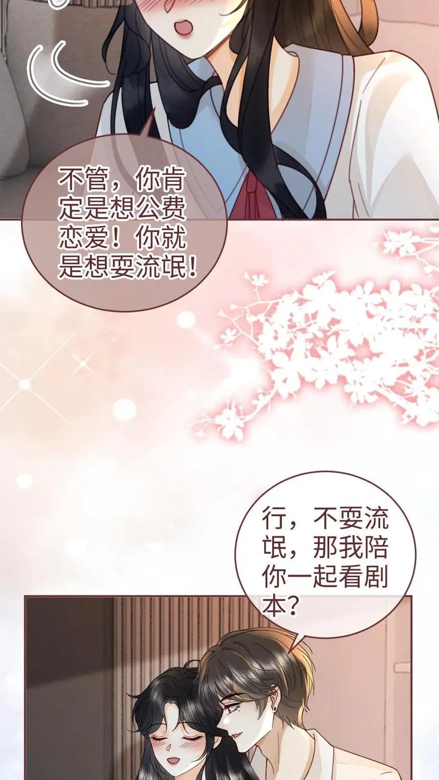 第243话 氛围拉丝 第6页