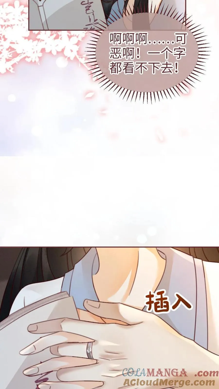 第243话 氛围拉丝 第9页