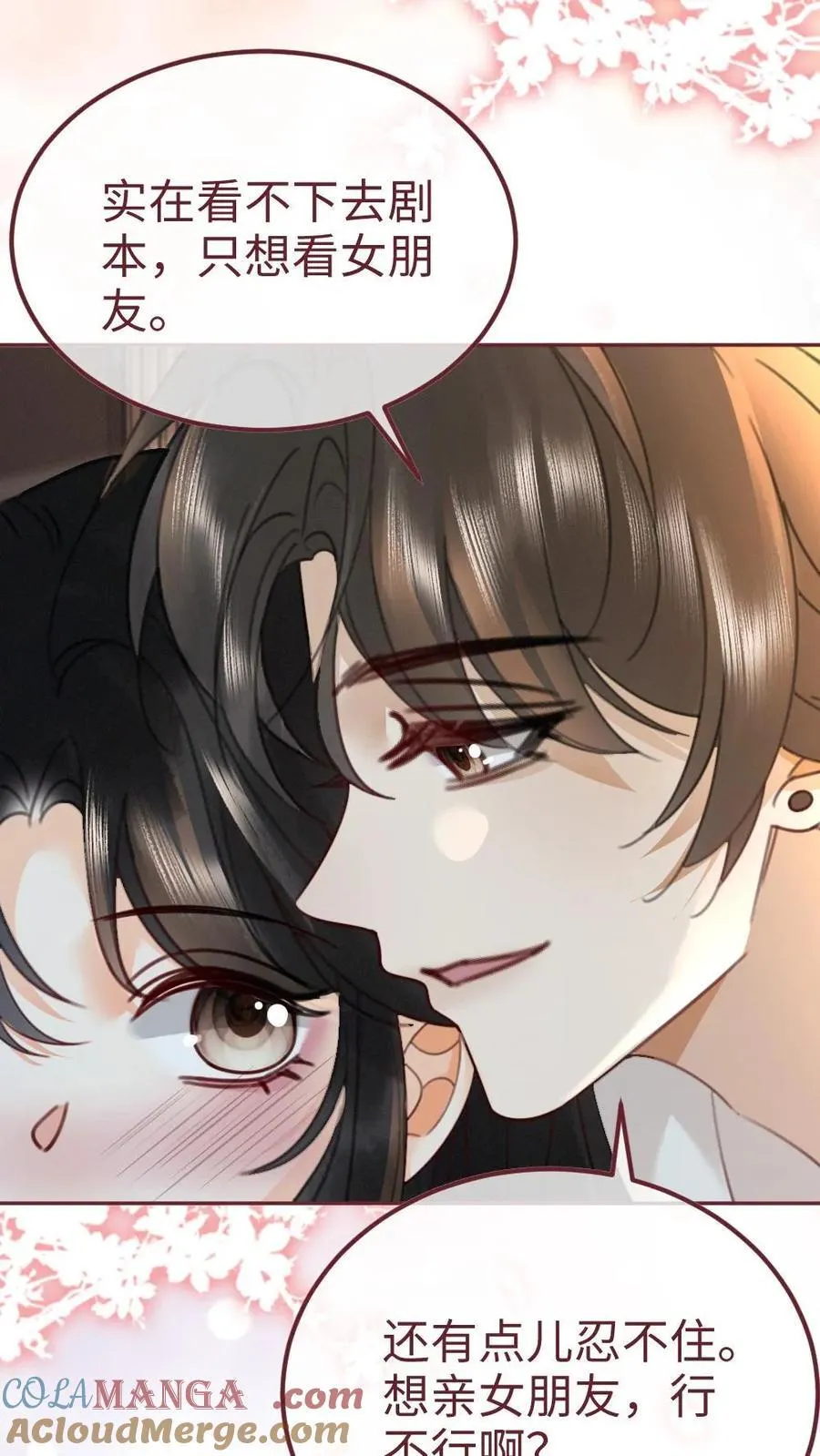 第243话 氛围拉丝 第11页